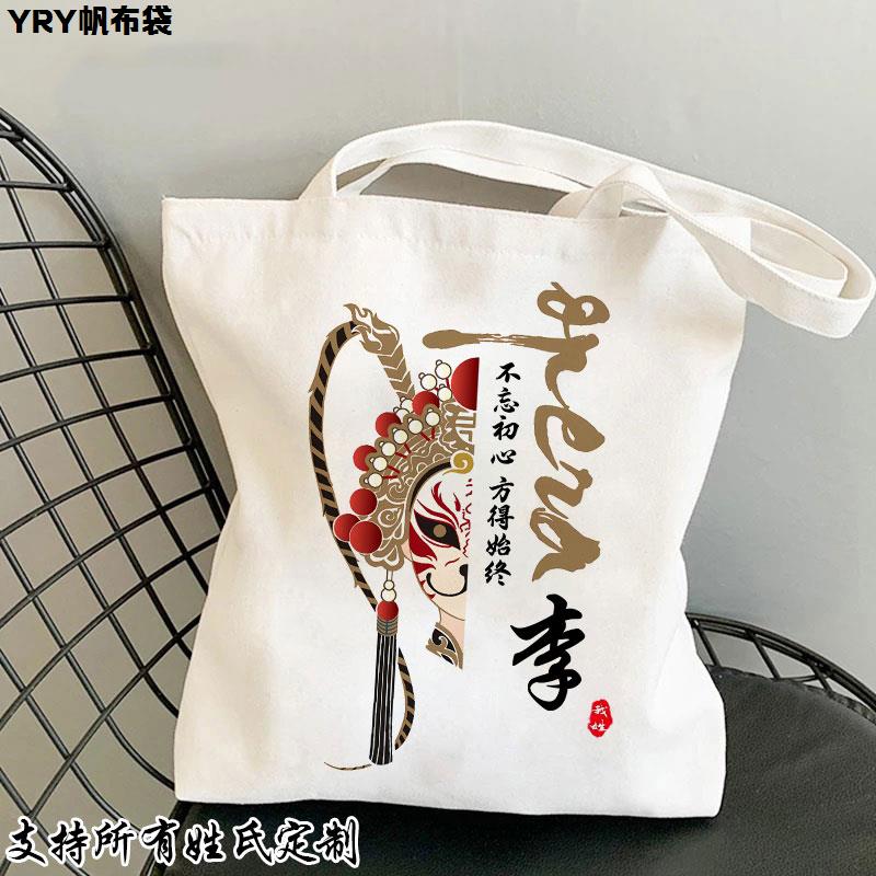 京剧脸谱中国风百家姓氏帆布袋