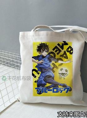 蓝色监狱蜂乐回帆布包动漫二次元定制大容量学生装书有拉链手提袋