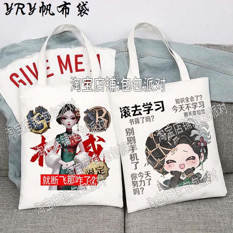 第五人格红蝶美智子帆布包书包