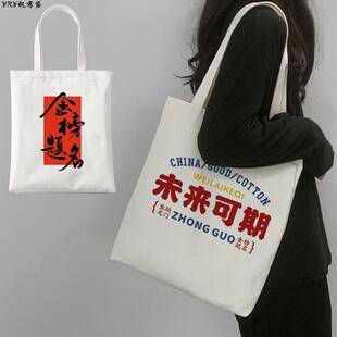 高中学校口号文字定制帆布袋学生上课书包大容量手提袋毕业纪念品