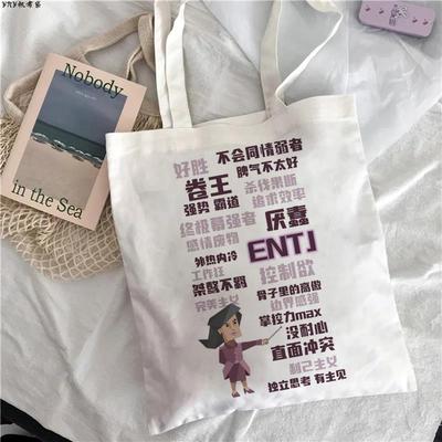 INFJ INTJ ENFP ESFJ ESFP帆布包MBTI16型人格帆布袋定制购物学生