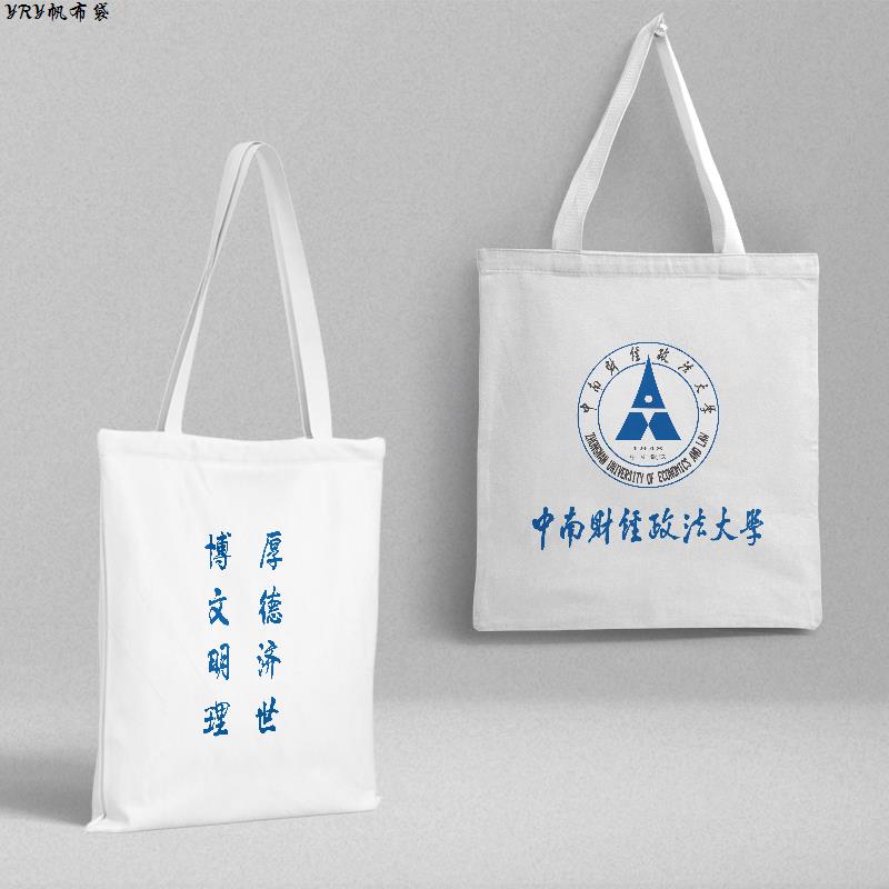 全国大学高校清华北大中国名校政法类名牌大学帆布袋手提斜挎包