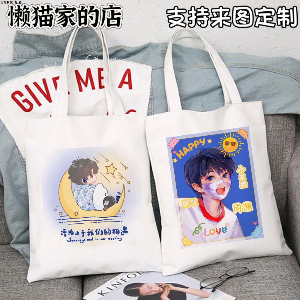 周深演唱会应援帆布包定制