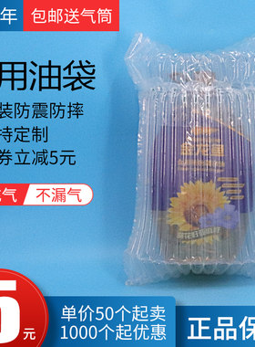10气柱袋食用油包装防震
