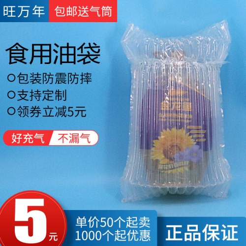 10气柱袋食用油包装防震