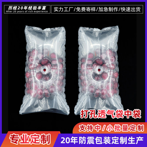 打孔透气葡萄水果樱桃双层充气袋袋中袋防摔防压缓冲打包真空袋