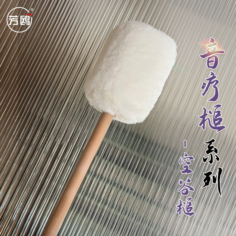 芳鸥空谷槌音疗锣槌锣棒手工毛毡锣槌铜锣师专业锣槌瑜伽疗愈槌