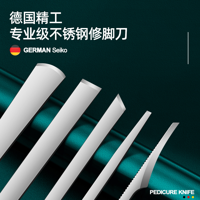 专业修脚刀去死皮老茧套装