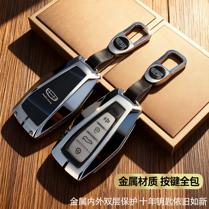 全包汽车金属钥匙套壳