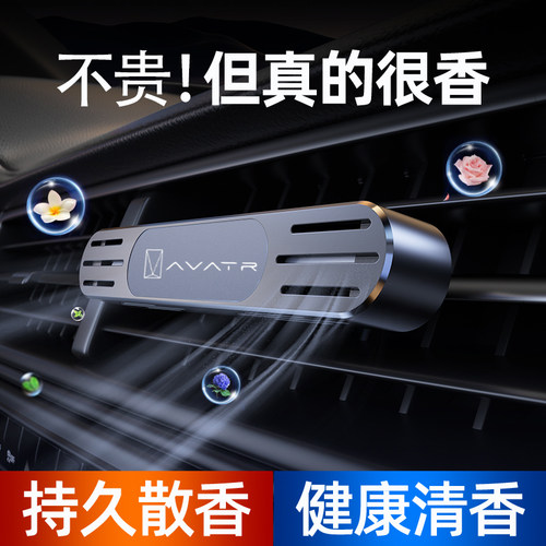 阿维塔车载空调出风口香薰香水