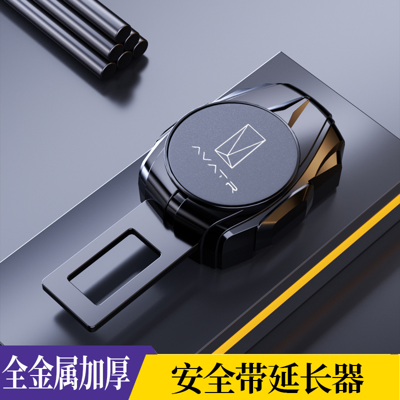 阿维塔汽车安全带延长器接头卡扣