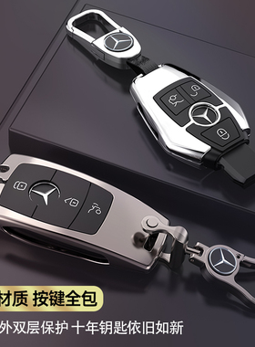 适用于24款奔驰glc300l钥匙套E300L车c260l壳gle男glb女扣C级A级