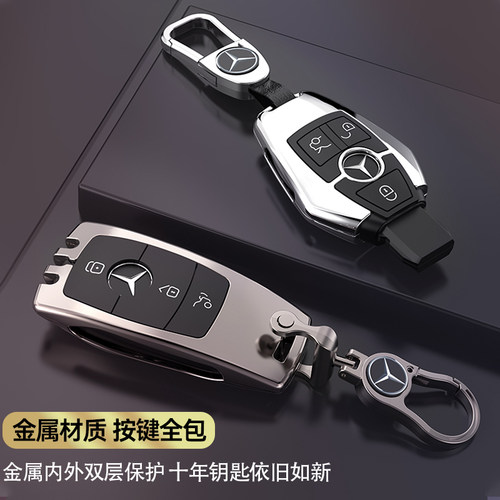 适用于奔驰全包金属钥匙套高档