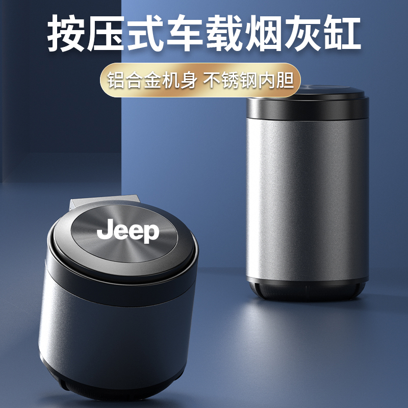 适用吉普指南者自由侠自由光大指挥官车载烟灰缸神器汽车内饰用品