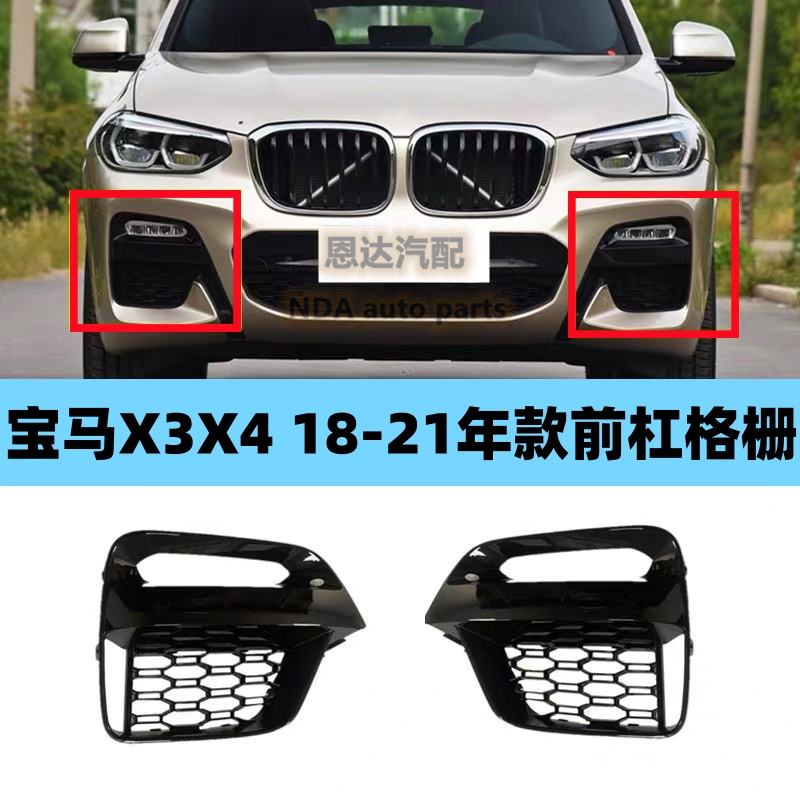 适用宝马X3雾灯罩G08前杠格栅灯框网格盖板保险杠饰条风网18-21款