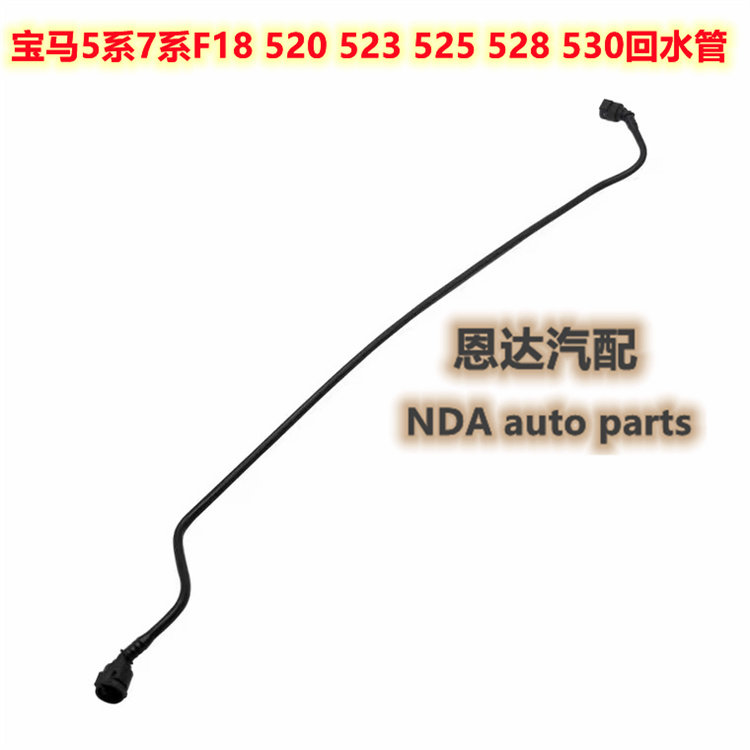 适用宝马5系7系523 528 530 730Li F18 F02 冷却液 副水壶 回水管
