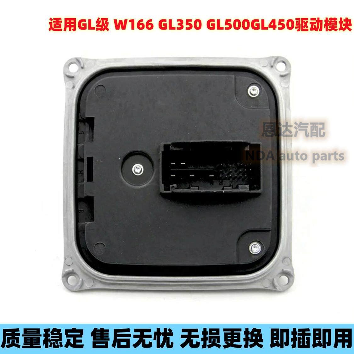 适用奔驰W166 W204&nbsp;W218安定器模块C200氙气大灯ML350电脑板GLK