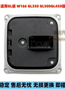 适用奔驰W166 W204 W218安定器模块C200氙气大灯ML350电脑板GLK