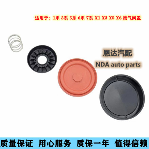 适用宝马N20N46N52N55N62N12N13N16气门室盖废气阀膜片发动机上盖