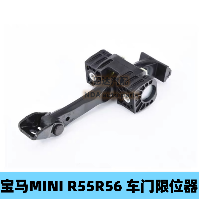 适用宝马迷你miniR50R52R53R55R56R57车门拉带车门限位器铰链合页