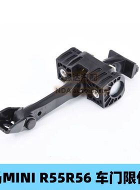适用宝马迷你miniR50R52R53R55R56R57车门拉带车门限位器铰链合页