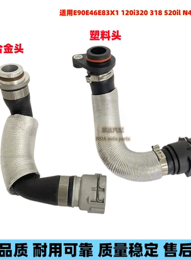 适用宝马E90E46E83X1缸盖水管120i节温器320中缸318 520il软管N46