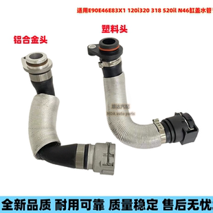 适用宝马E90E46E83X1缸盖水管120i节温器320中缸318 520il软管N46