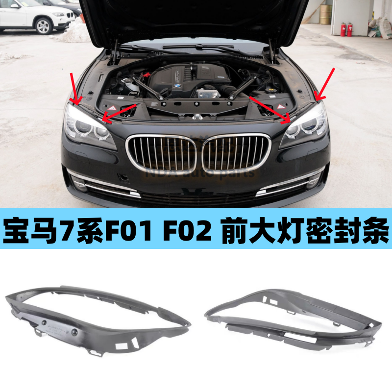适用宝马7系F02大灯730LI胶条740LI饰条750LI灯眉760LI密封胶圈