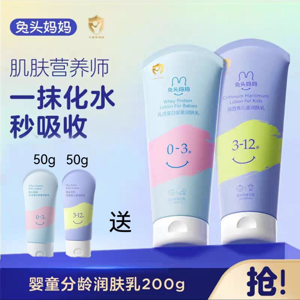 兔头妈妈0-3-12新生婴幼儿宝宝乳清蛋白舒缓润肤乳保湿补水身体乳