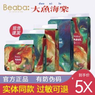 XL拉拉褲 XXL全碼 BEABA碧芭大魚海棠超薄干爽紙尿褲