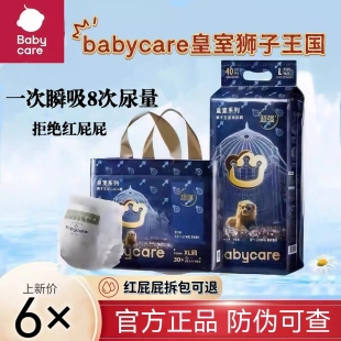babycare皇室狮子王国升级纸尿裤 超薄强吸收不侧漏花苞腰围拉拉裤