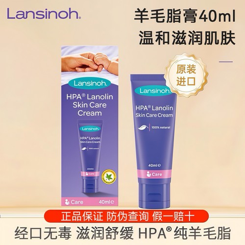 兰思诺羊毛脂膏乳头皲裂修复膏