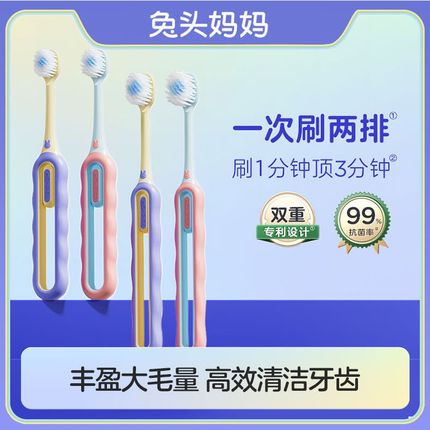 兔头妈妈软毛儿童牙刷倍速牙刷分龄抑菌轻巧防滑学生口腔护齿清洁