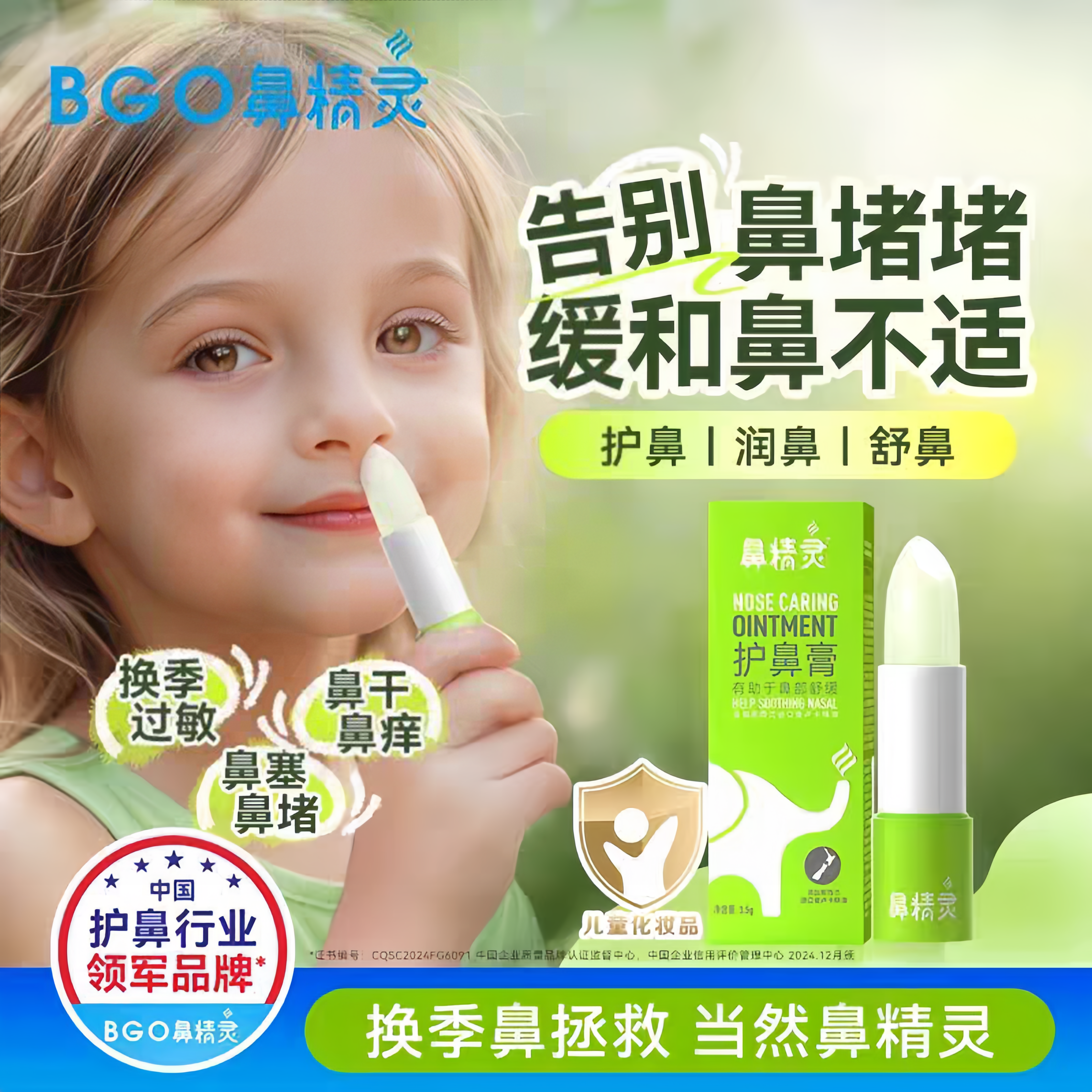 鼻精灵新西兰进口麦卢卡精油儿童舒缓护鼻膏鼻炎鼻塞婴幼儿通鼻膏