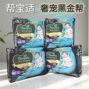 帮宝适黑金帮拉拉裤 超薄透气尿不湿柔软奢柔蚕丝婴儿亲肤纸尿裤