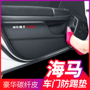 饰内饰改装 海马M3 S5young青春版 M6汽车S7配件装 专用车门防踢垫贴