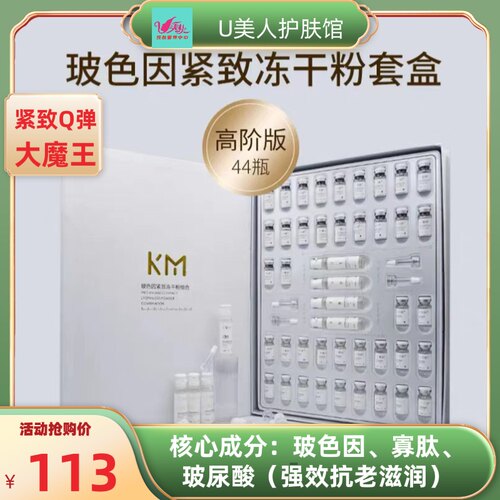 玻色因精华冻干粉面部原液淡化法令抬头细纹抗皱紧致微针松弛下垂
