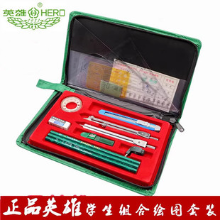 包邮 英雄组合绘图仪 学生用建筑机械工程制图工具圆规绘图包套装