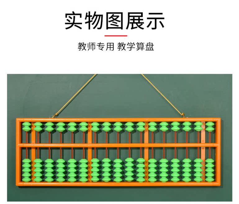 教师教学专用算盘 珠心算17档塑料老师用 防滑特大教具计算盘图片
