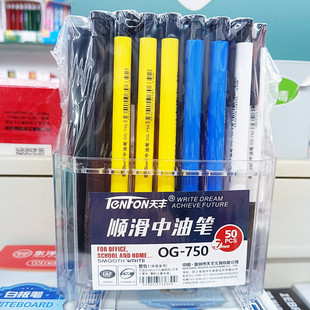 天丰750超顺滑0.7蓝色便宜质量好中油笔圆珠笔50支/筒包邮批发价
