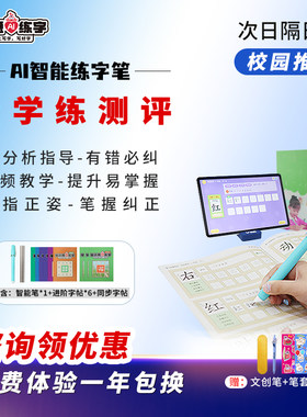 星小兔AI练字笔，练字不用鸡娃
