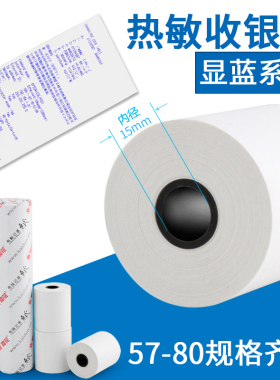 樱花热敏收银纸显蓝字57x30 35 50 58mm小卷管芯热敏感打印纸饿了么美团外卖小票收款专用打票纸