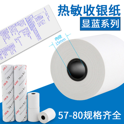 樱花热敏收银纸显蓝字57x30 35 50 58mm小卷管芯热敏感打印纸饿了么美团外卖小票收款专用打票纸
