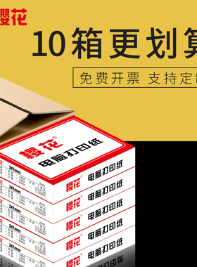 针式电脑打印纸三联两联二等分四联五联六联三等分3联2等分送货入库单发票清单足1000页 10箱装
