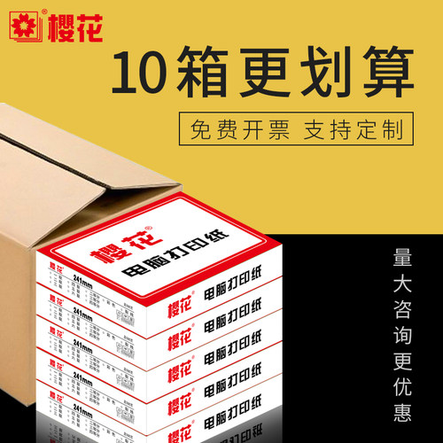 三等分发票清单箱装电脑打印纸