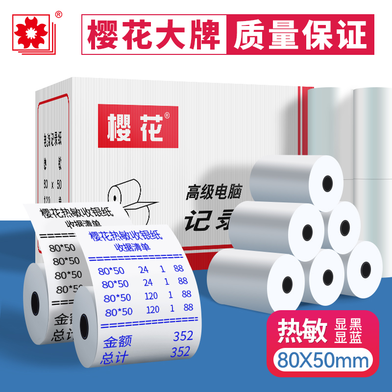 樱花蓝色饭店餐厅排队叫号打印纸