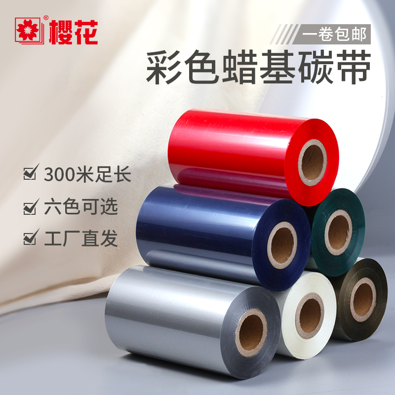 樱花蜡基碳带红色新品促销