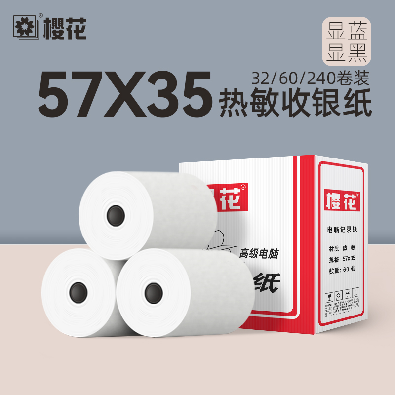 樱花热敏纸57x35 打印纸商场超市收银纸小票58mm显蓝色外卖小票纸 32卷一整箱 办公设备/耗材/相关服务 收银纸 原图主图