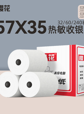 樱花热敏纸57x35 打印纸商场超市收银纸小票58mm显蓝色外卖小票纸 32卷一整箱