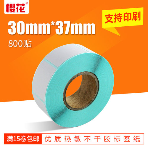 全新升级三防价签加量不加价